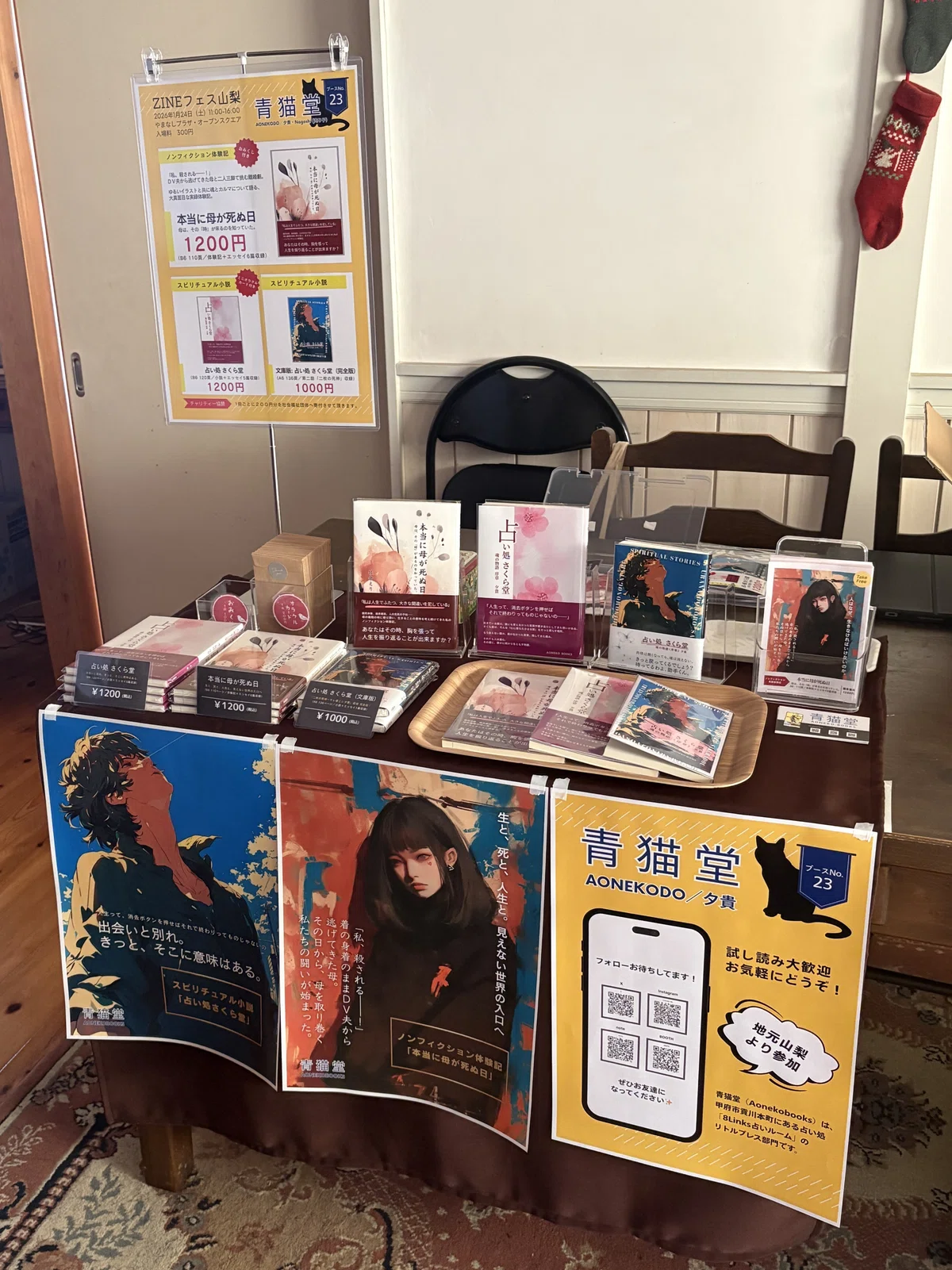 ZINEフェス山梨の設営練習をしてみました｜山梨占い 8*Links（エイト